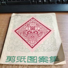 剪纸图案集