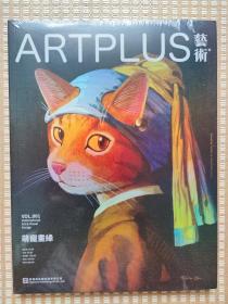 Art plus 艺术+杂志2022年01期6月刊 萌宠画缘 宠物期刊 香港gaosediao 余凯 猫咪摄影图画册艺术书籍