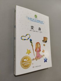 变身