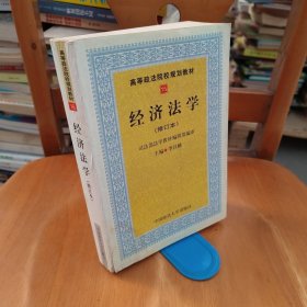 经济法学