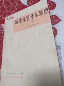 物塑化学基本原理 上册