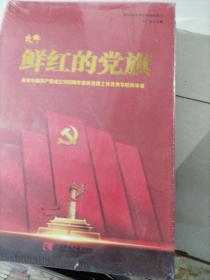 先锋——庆祝中国共产党成立100周年优秀民办学校党建工作风采录