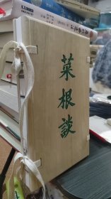 影印清光绪翼化堂版菜根谭，规格尺寸16*26，配香樟木夹板，书名手工雕刻