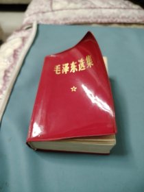 《毛泽东选集》1本全，彩像，林词，