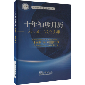 十年袖珍月历 2024-2033年