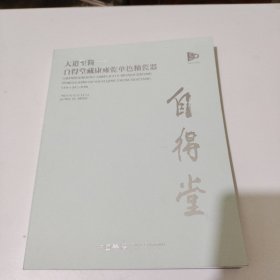 中国嘉德2023春季拍卖会 大道至简 自得堂藏康雍乾单色釉瓷器