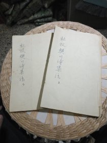 【清末光绪年间版本6册线装成2本合售】杜牧樊川诗集注及樊川别集 共6卷，每3卷线装在一起分为上下2册 光绪十六年孟冬南书局重刊【分为卷一上 下 ；卷二，卷三，卷四，别集】封面尚好，书边及内页泛黄自然老旧，有虫蛀痕迹，内页有原主人印章及原主人圈注笔迹，图片为实拍品相以图片为准】