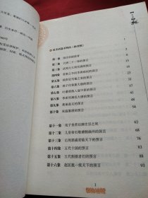 推背图中的历史《大16开平装》