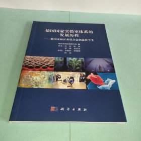 德国国家实验室体系的发展历程：德国亥姆霍兹联合会的前世今生