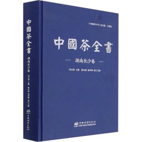 中国茶全书