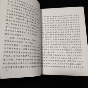 抗战纪事吕正操(25A07-222)
