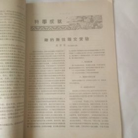 生物学通报 1954年第10期