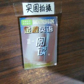 金融英語閱讀下
