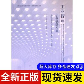 工业智造 引领低碳发展