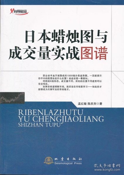 日本蜡烛图与成交量实战图谱