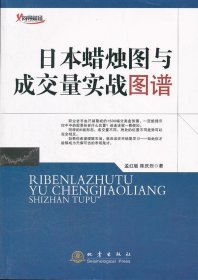 日本蜡烛图与成交量实战图谱