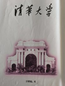 【旧地图】清华大学校园地图 2开 1996年版