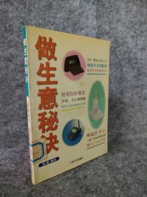 【八五品】 做生意秘诀