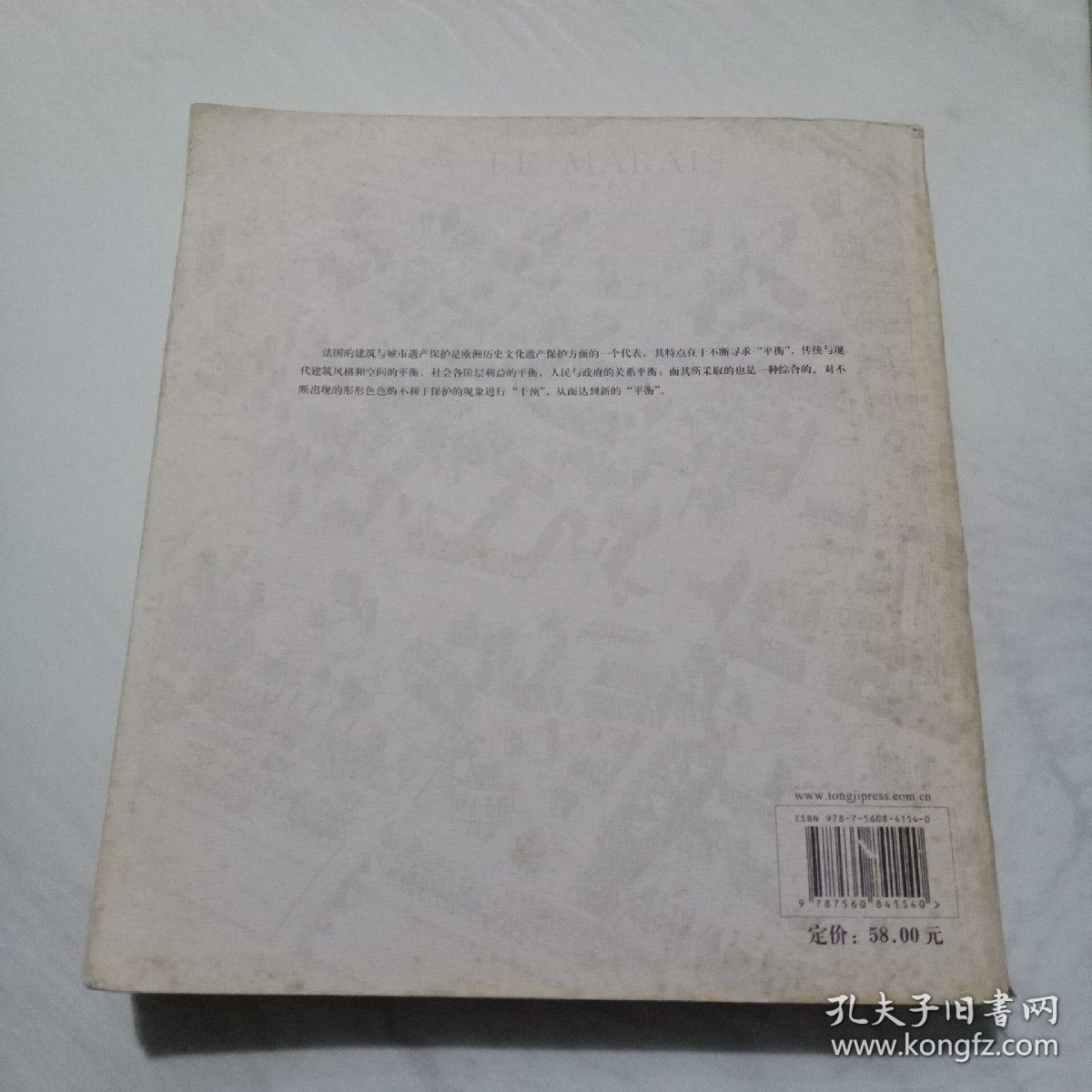 历史环境保护的理论与实践系列·法国建筑.城市.景观遗产保护与价值重现