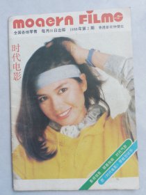 时代电影1988-2