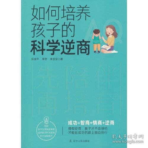 如何培养孩子的科学逆商