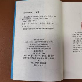 假如给我三天光明：海伦·凯勒自传