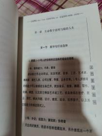 原野数字密码系列课程之 生命数字 上下册