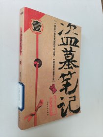 盗墓笔记（套装共9册）