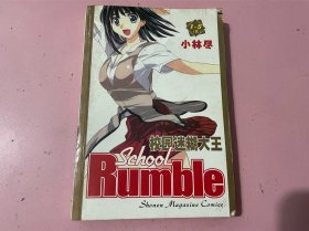 漫画 校园迷糊大王合订1（1－5）