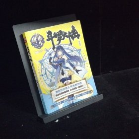 斗罗大陆第五部重生唐三18