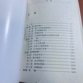 承诺与权力：麦克纳马拉的生活和时代