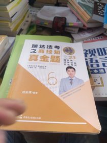 瑞达法考2023国家法律职业资格考试刘安琪讲商经知之真金题课程资料