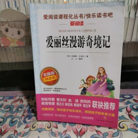 無障礙精讀版：愛麗絲漫游奇境記
