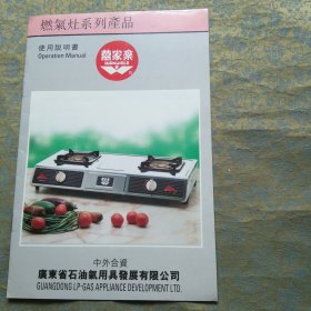 万家乐 燃气灶 使用说明书