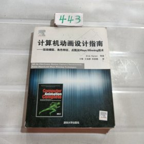 计算机动画设计指南：运动捕捉、角色特征、点图及Maya Winning技术