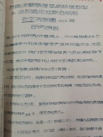 补图…老种子、传统农业原始资料收藏（五）谷子（2）：《我国主要粟产区品种生态型及品种适应性联合实验》（甘肃庆阳专区农业科学研究所）谷子生育期间气象、降水量、气温、日照等，《1963—1964年各地区粟代表性品种在西峰地区生育性状表现》，《皋兰、景太、靖远、会宁四县糜、谷地方品种生态型调查报告》，《甘肃省皋、景、靖、会糜谷分布图》《我国主要粟产区…观察圃…》（甘肃农科院定西农科所会宁农试站）等！