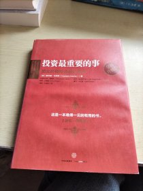 投资最重要的事（全新升级版）