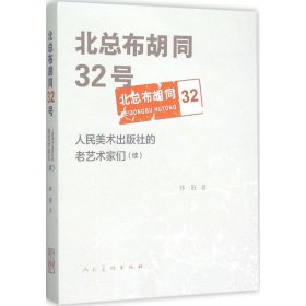 北总布胡同32号