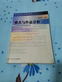 曲式與作品分析