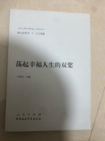 荡起幸福人生的双桨