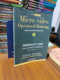 微视频运营与营销低成本获取海量用户的营销新玩法