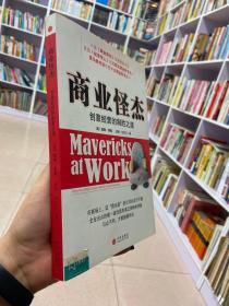 商业怪杰:创意经营的制胜之道:why the most original minds in business win