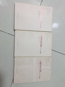 德鲁克文集（全三册）个人的管理、组织的管理、社会的管理【2006年第2版1印】