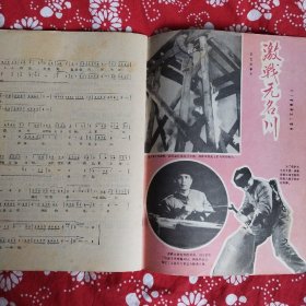 《人民电影》（1976年第8期）