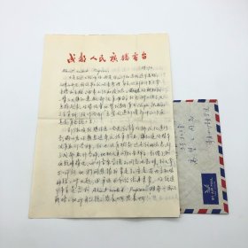 中国第一代钢琴家、曾任中央乐团首席钢琴巫漪丽（1931-2019，著名建筑师巫振英之女），1985年赴四川音乐学院教学期间致爱人"absent-minded professor"(心不在焉教授)高望之，信札一通五页（提及傅聪可能到北京音乐学院讲学，可联系其北京七中弟弟傅明了解在京日程，“设法和他见面”，以及祖母的祖父李正高和洪秀全是歃血结拜兄弟等）