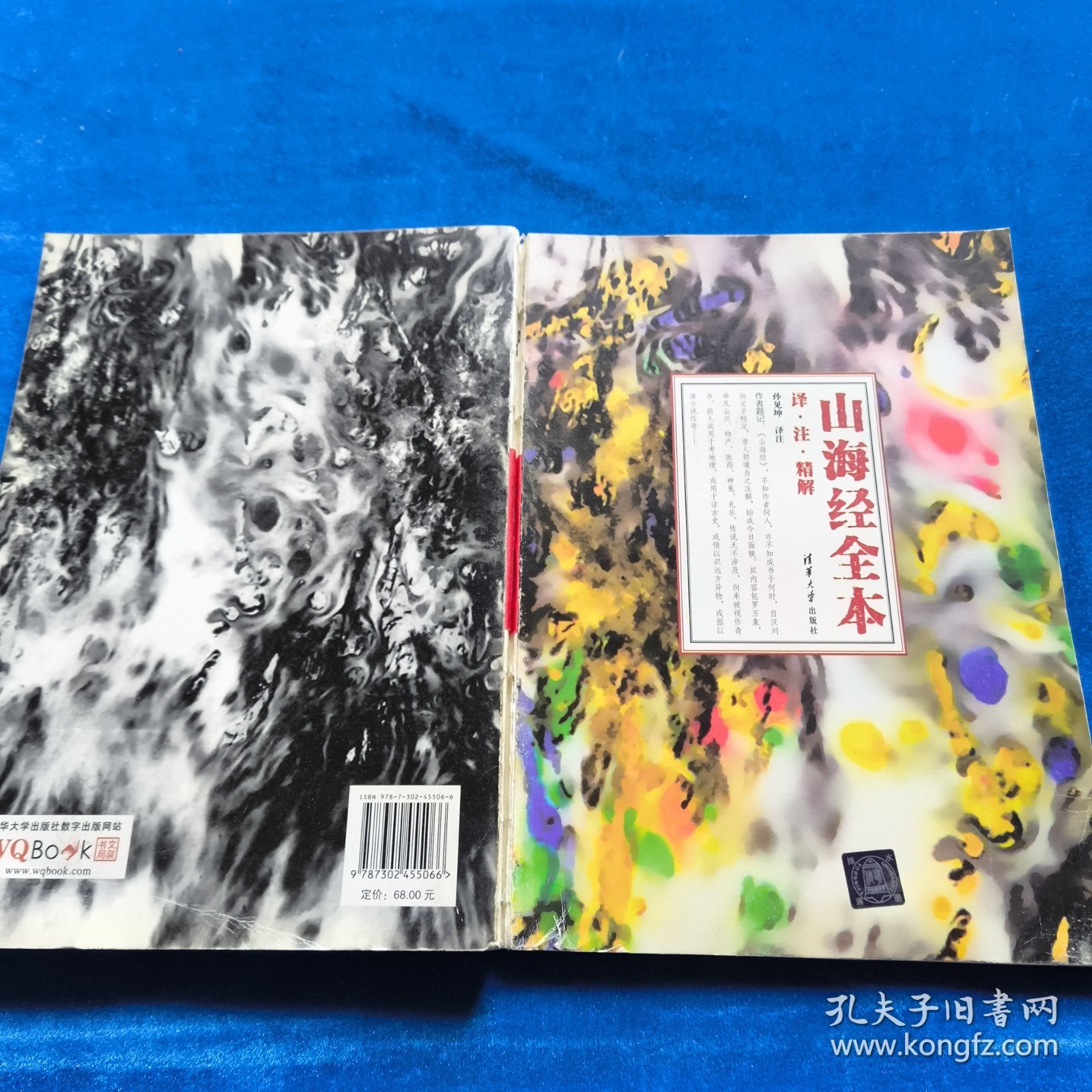 山海经 全本：译·注·精解