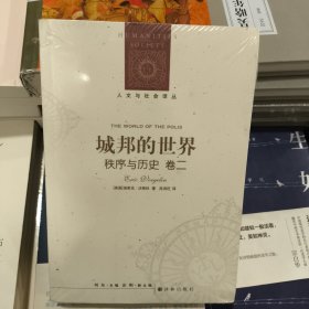 正版城邦的世界：秩序与历史卷二