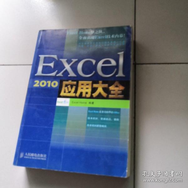 Excel 2010应用大全