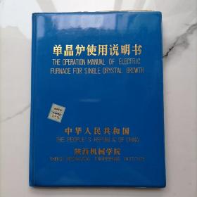 可议价【附图纸】TDL-FZ35型单晶炉使用说明书（TDL-FZ35型区熔炉使用说明书）