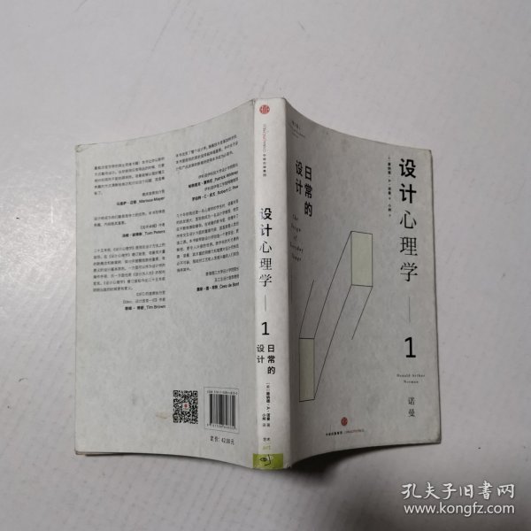 设计心理学1：日常的设计